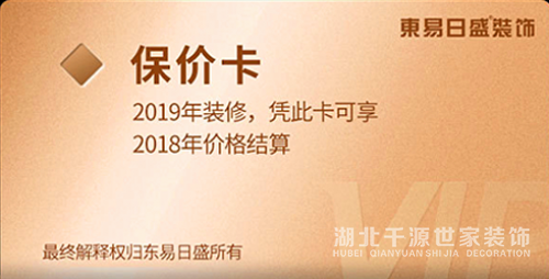 【宜昌裝修新聞】在成都東易日盛裝修是怎樣的體驗(yàn)？“好而不貴”高品質(zhì)家裝