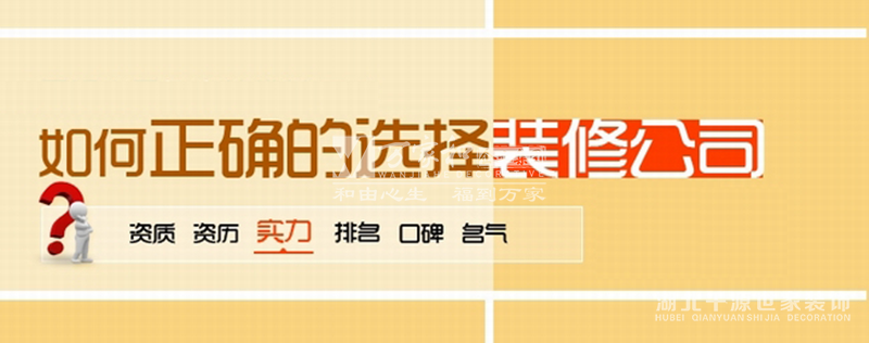 裝修公司怎么找,裝修應該做什么