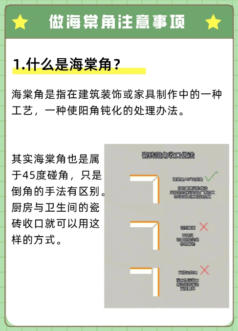 【宜昌裝修】什么是海棠角，制作海棠角有哪些注意事項？