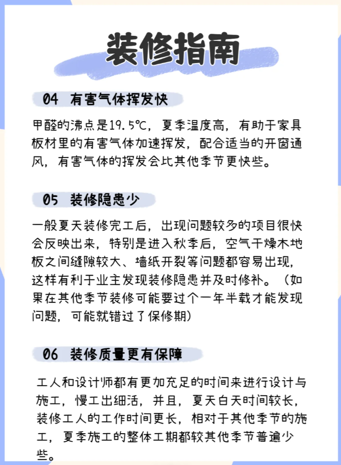 為什么90%的人會(huì)選擇夏天裝修？