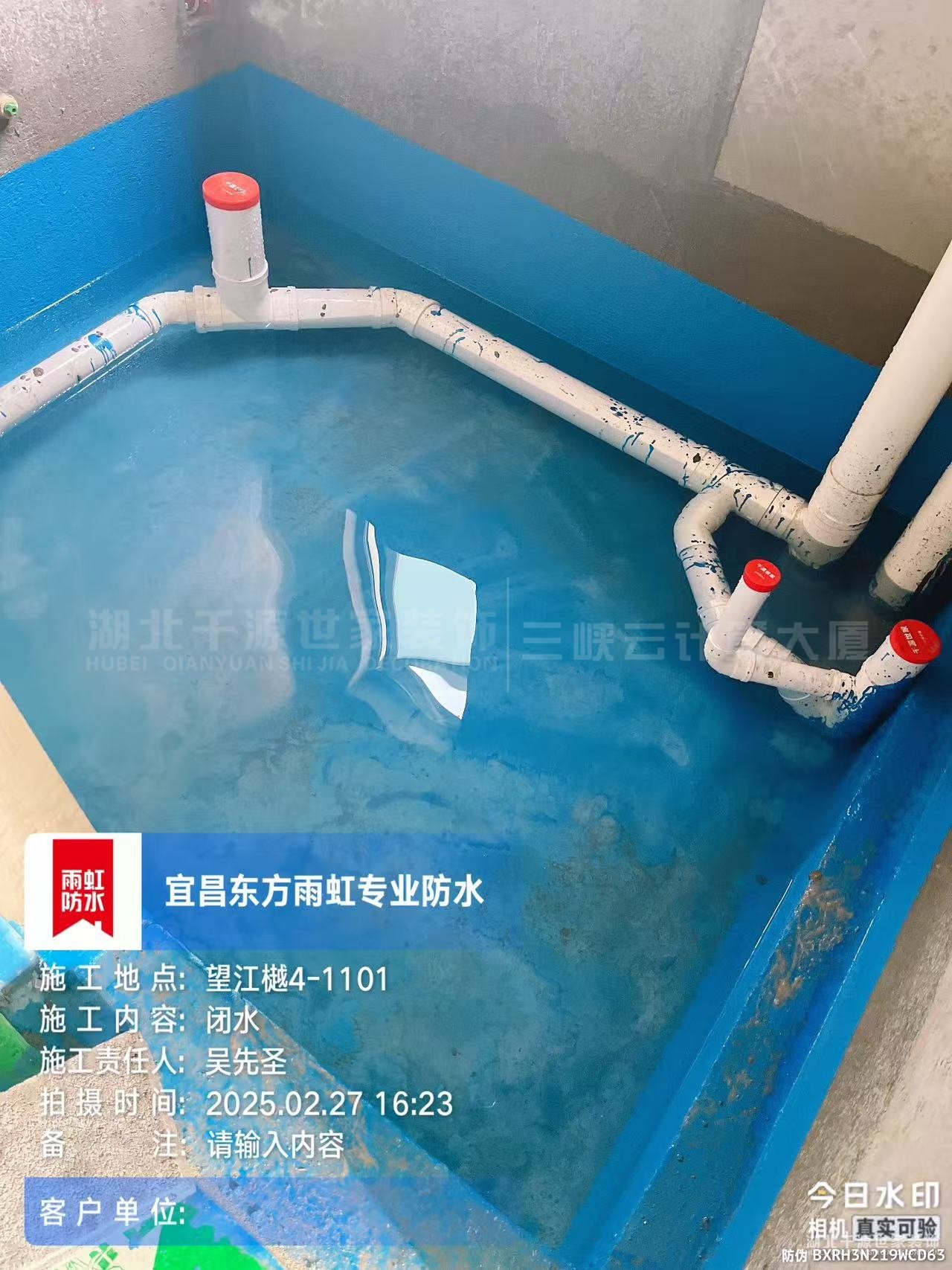 什么是閉水試驗？